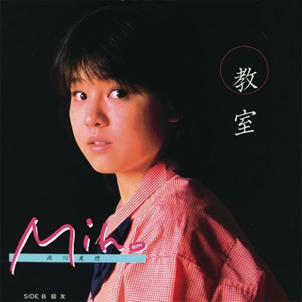 森川美穂 楽譜 / 写真集「森川のセンス」1988年 ヤマハ出版