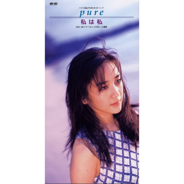 pure - EP