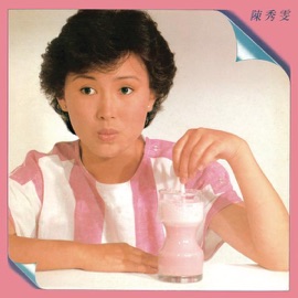 Tian Mi Ru Ruan Tang Amy Chan