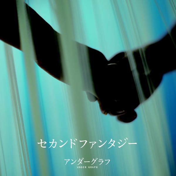 セカンドファンタジー - Single