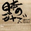 Nippon No Jazz - Samurai Spirit