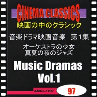シネマ・クラシックス 音楽ドラマ映画音楽 第1集 オーケストラの少女/真夏の夜のジャズ