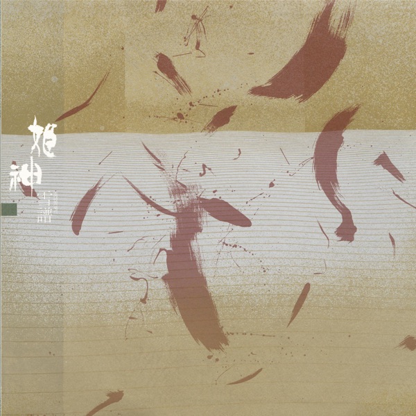 雪譜 <リマスター盤>