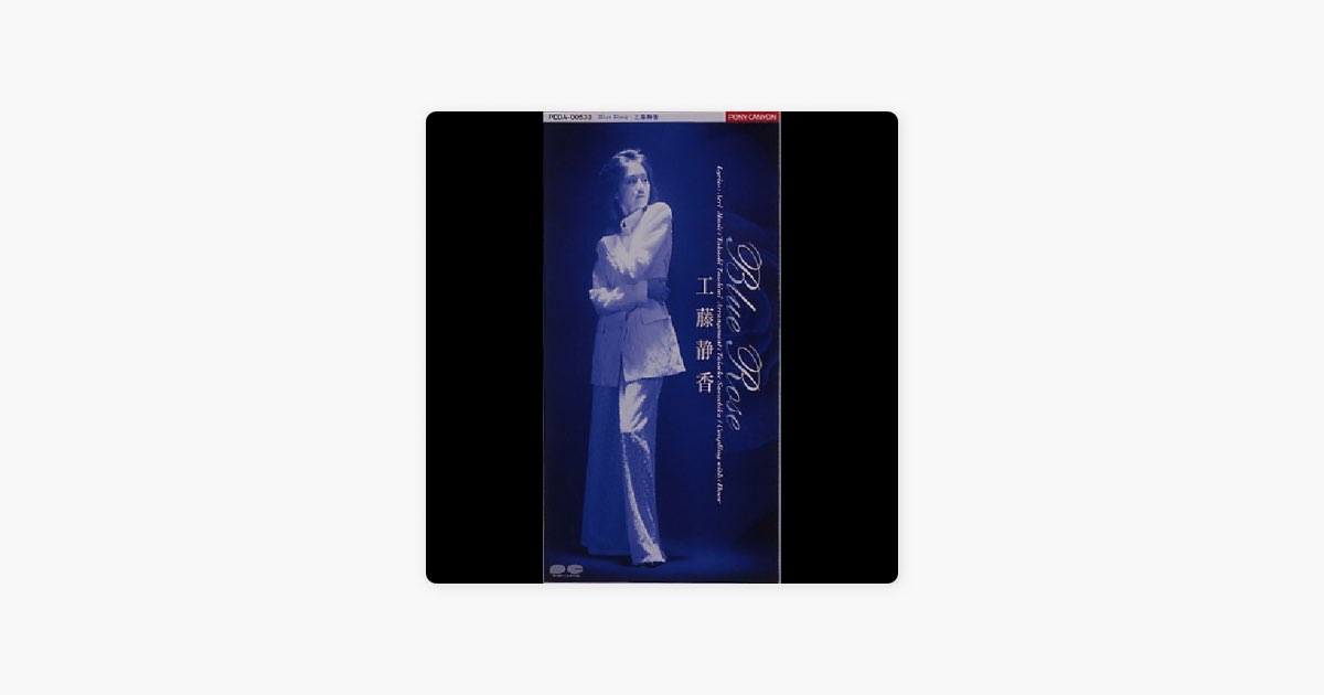 Blue Rose - Single - 工藤静香のアルバム - Apple Music