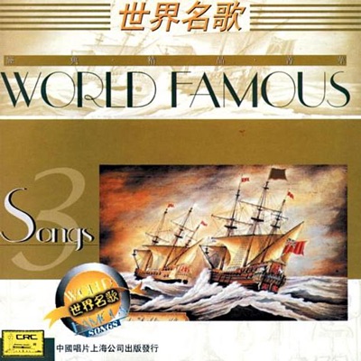 World Famous Songs, Vol. 3