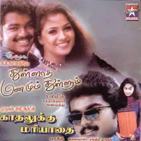 Thodu Thoduveneve — Hariharan