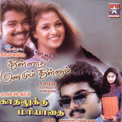 Thullatha Manamum Thullum &amp; Kadalakku Mariathai - K.S. Chithra Cover Art
