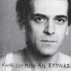 Orfeas Peridis - Karderina