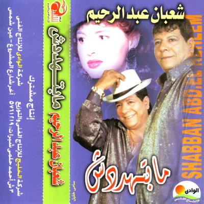 Shaaban Abd El Reheem - Kfaia Baa