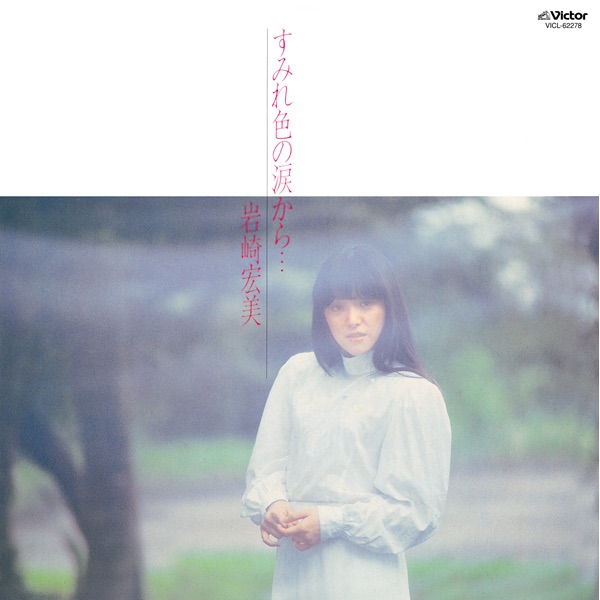 Обложка альбома «Sumireiro No Namida Kara...» — Hiromi Iwasaki