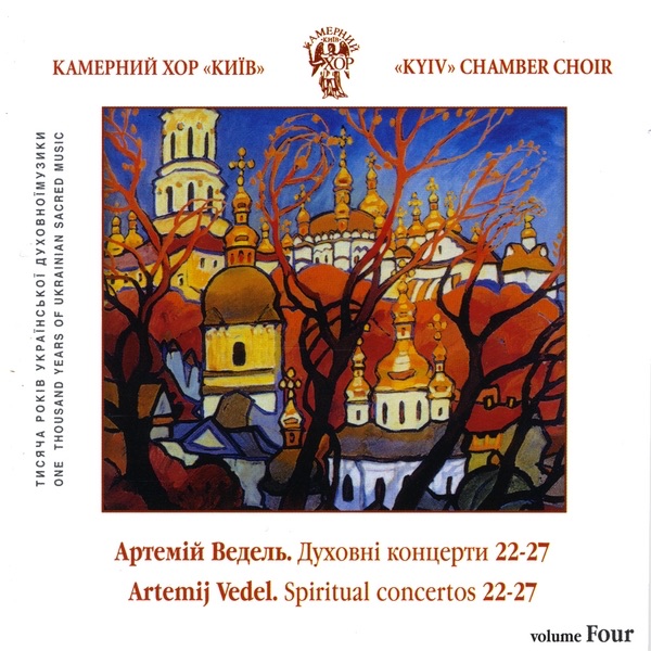 A.Vedel. Spiritual Choir Concertos No.22-27. Divine Liturgy No.1