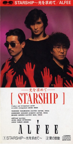 STAR SHIP ~光を求めて~ - Single