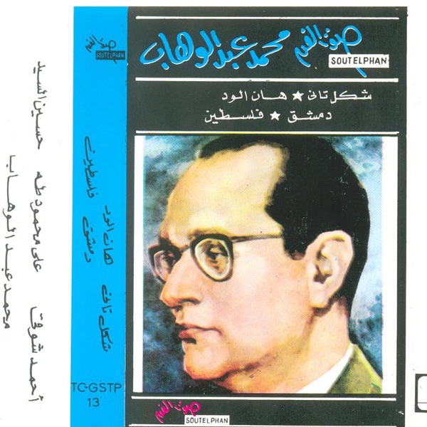 Mohamed Abd El Wahab - EP