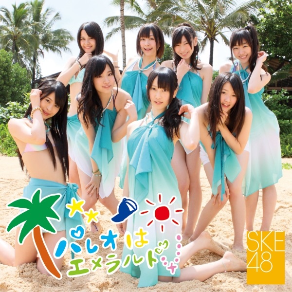SKE48 パレオはエメラルド、直筆サイン入り生写真 パレオはエメラルド - Single - SKE48のアルバム - Apple Music