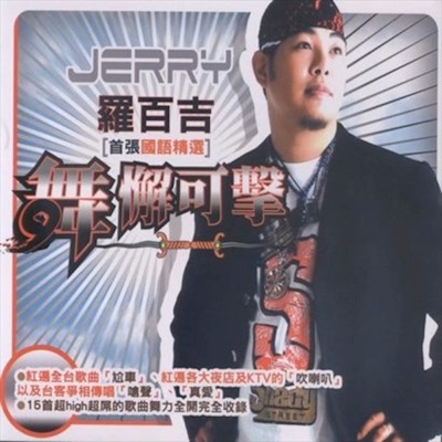 Jerry Lo - 真爱(True Love)