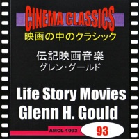 シネマ・クラシックス 伝記映画音楽(グレン・グールド) グレン・グールド 27歳の記憶,グレン・グールドをめぐる32章