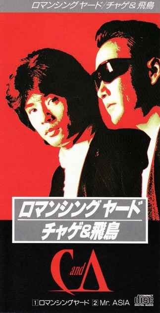 Code Name.2 Sister Moon - Album by CHAGE and ASKA - Apple Music