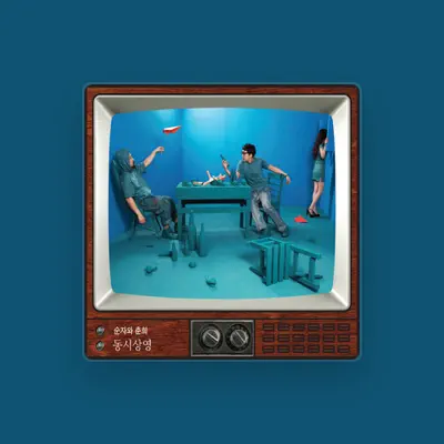Listen to 순자와춘희, watch music videos, read bio, see tour dates & more!