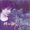Mindy Quah & CoCo Lee - 我以為
