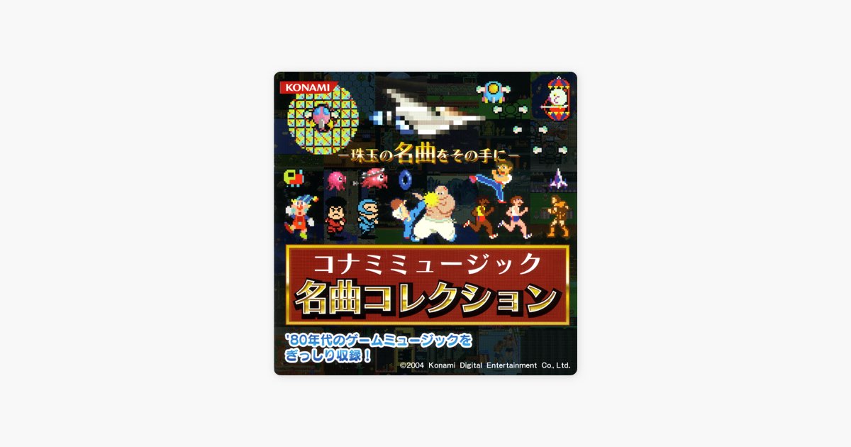 グラディウス・シリーズ 楽譜集1 矩形波倶楽部 KONAMI コナミ コナミ矩形波倶楽部 - OTOTOY