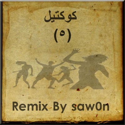 Saw0n Cocktail.5 - Iraqi-Mno3at