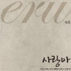 이루 - Love (From the TV Series "제빵왕 김탁구")