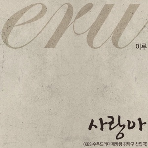 Love (From the TV Series "제빵왕 김탁구")