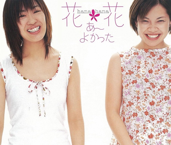 あ~よかった (setagaya-mix) - EP