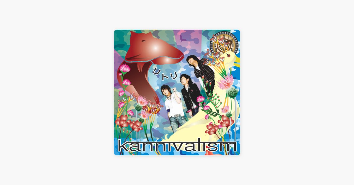 リトリ- Single - kannivalismのアルバム - Apple Music