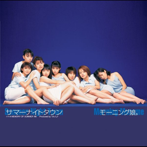 サマーナイトタウン - EP - モーニング娘。のアルバム - Apple Music