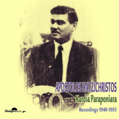 Kardia paraponiara (Recordings 1948-1953)
