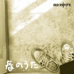 Haru No Uta - EP