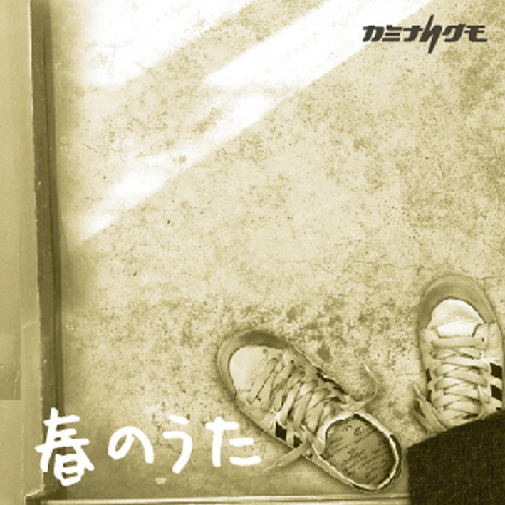 Haru No Uta - EP