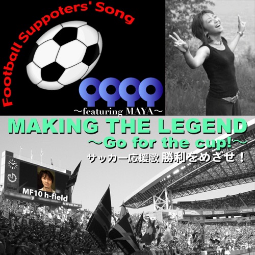 サッカー応援歌 勝利をめざせ ! - Single