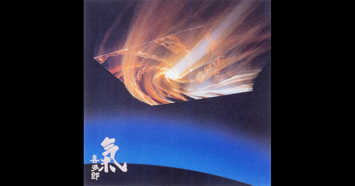 SACD4枚セット 希少 入手困難 喜多郎 天地・天界・シルクロードⅠⅡ