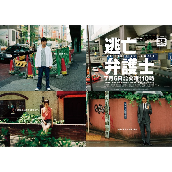 TV Drama "the Fugitive Lawyer" (Original Soundtrack E.P.)