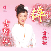 Omae - Momo Yoshino
