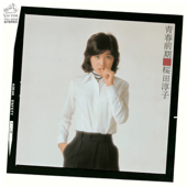 青春前期 (Original Track Listing)