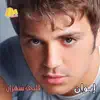 Iwan - Ahlan Wa Sahlan