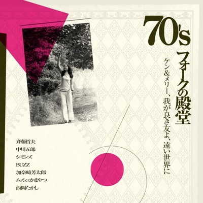 Ken and Merry Aito Kazeno Yoni - EP