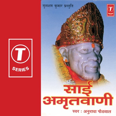 Surender Kohli & Anuradha Paudwal - Sai Amritvani