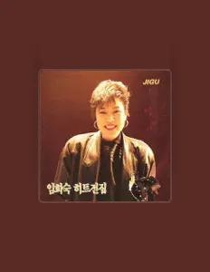 Lim Hui Suk (임희숙)을(를) 듣고, 뮤직 비디오를 보고, 약력을 읽고, 투어 일정 등을 확인하세요!