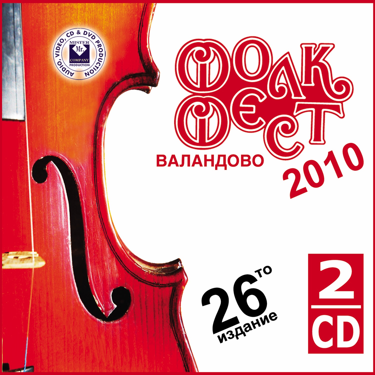 Folk Fest Valandovo 2010