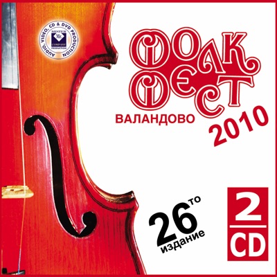 Folk Fest Valandovo 2010