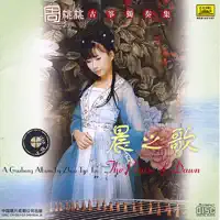 Fishermans Song At Dusk (Yu Zhou Chang Wan)