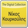 Nikos Kourkoulis - Kindinos