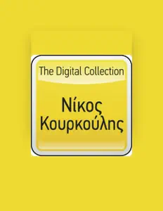Listen to Nikos Kourkoulis, watch music videos, read bio, see tour dates & more!
