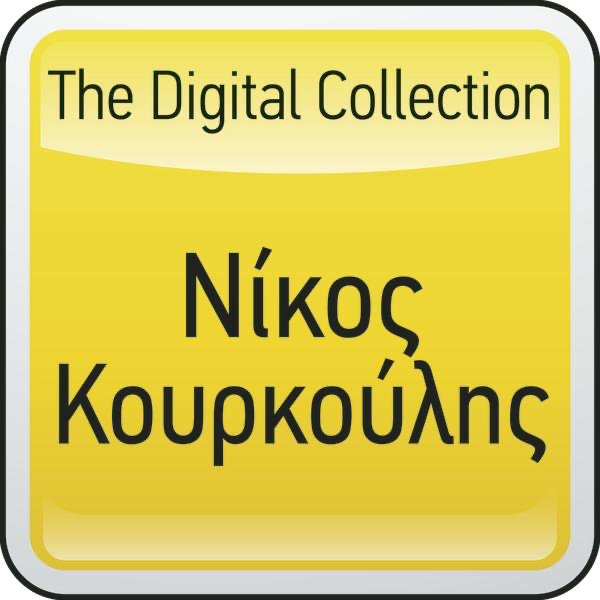 Kindinos — Nikos Kourkoulis