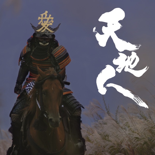 NHK Taiga Drama Tenchijin (Original Soundtrack)