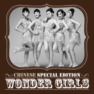 Wonder Girls (Chinese Special Edition) cover art